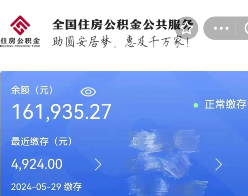 双峰离职公积金（离职公积金怎么处理）