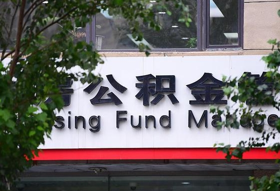 双峰离职公积金（离职公积金怎么处理）
